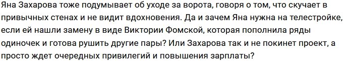 Дмитрий Васильев вернулся к Виктории Бахаревой