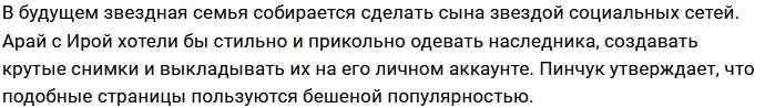 Ирина Пинчук завела отдельный аккаунт для сына