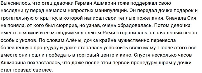 Алёна Ашмарина благодарна экс-супругу за поддержку их дочери