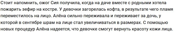 Алёна Ашмарина благодарна экс-супругу за поддержку их дочери