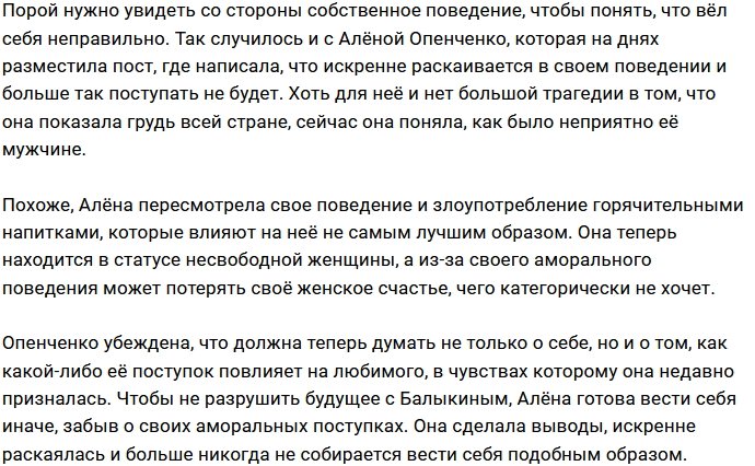 Алёна Опенченко заговорила о своей аморальности