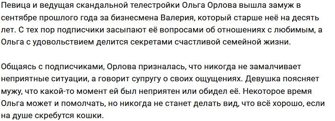 Ольга Орлова точно знает, как решать семейные проблемы