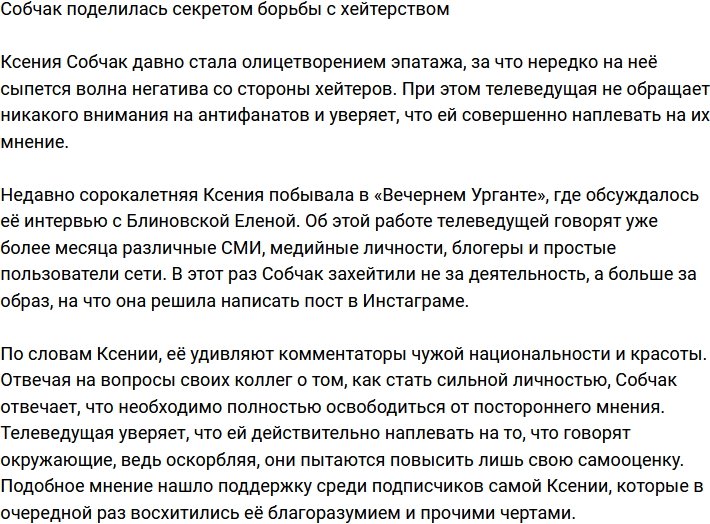 Ксения Собчак: Мне просто плевать на негатив