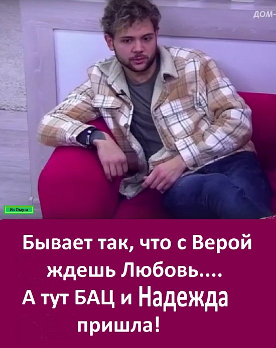 Приколы про Дом-2 (31.01.2022)