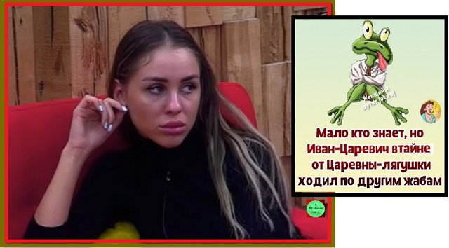 Приколы про Дом-2 (31.01.2022)
