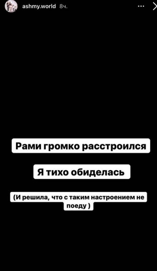 Алена Ашмарина опять разругалась с возлюбленным