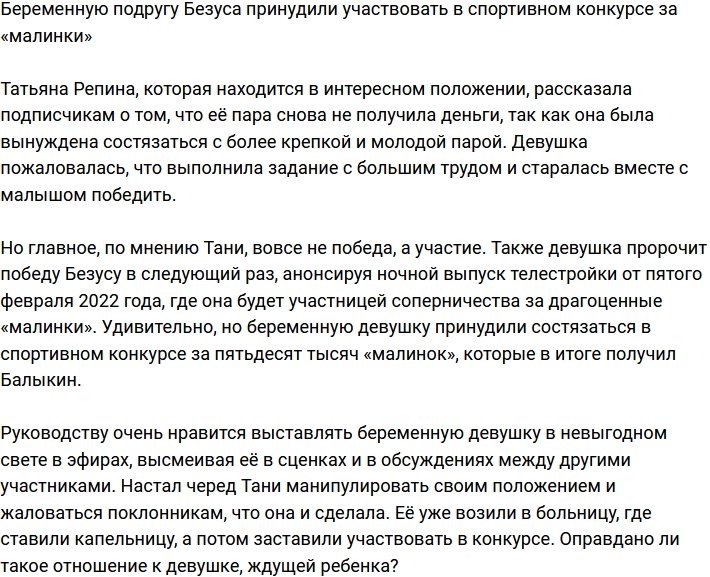 Беременную Татьяну Репину заставили бороться за «малинки»