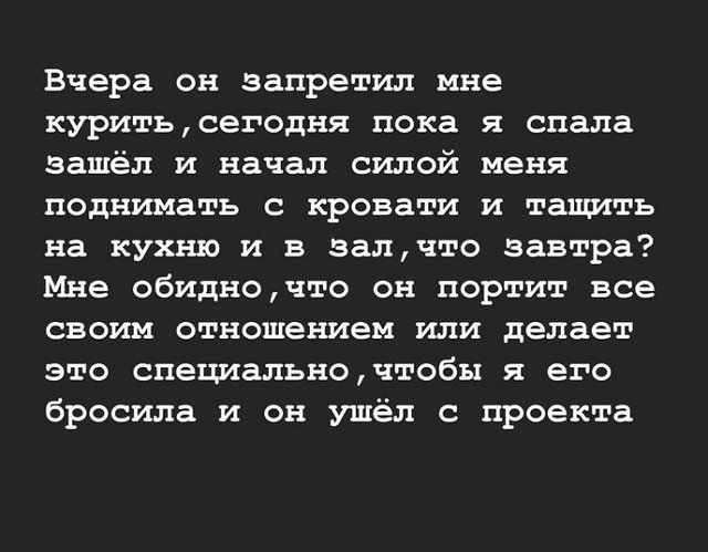 Алёна Опенченко: Он запретил мне курить