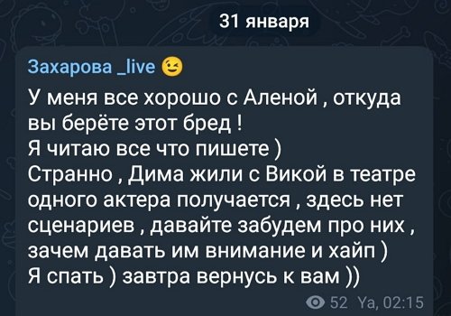 Яна Захарова: Есть человек, который специально злит меня