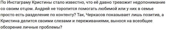 Андрею Черкасову нет дела до переживаний жены?