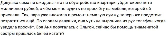 Анна Бузова не пожалела денег на мебель для своей квартиры