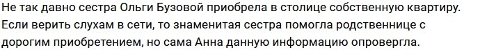 Анна Бузова не пожалела денег на мебель для своей квартиры