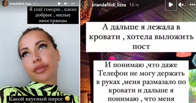 Лиза Триандафилиди попробовала пирог с запрещёнными веществами