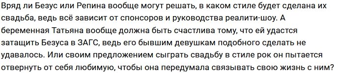 Алексей Безус планирует свадьбу в рок-стиле