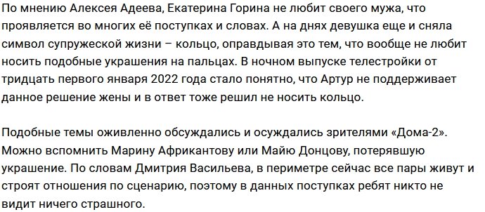 Екатерина Горина не желает носить обручальное кольцо