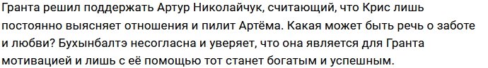 Бухынбалтэ нашла подарок, который ей должен купить Грант