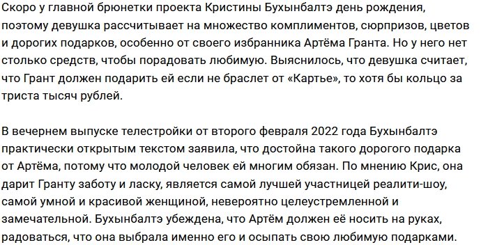 Бухынбалтэ нашла подарок, который ей должен купить Грант