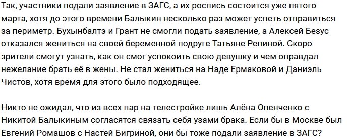 Самая скандальная пара Дома-2 подала заявление в ЗАГС