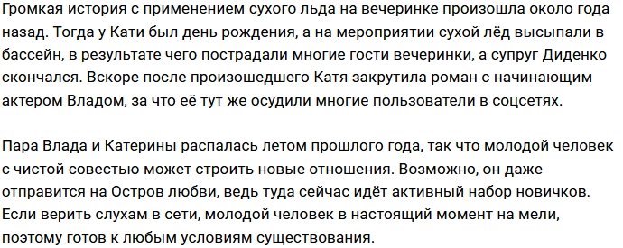 Зрители Дома-2 узнали о прошлых отношениях Влада Черных