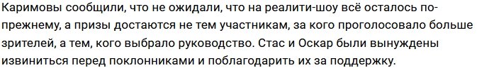 Братья Каримовы окончательно разочаровались в Доме-2