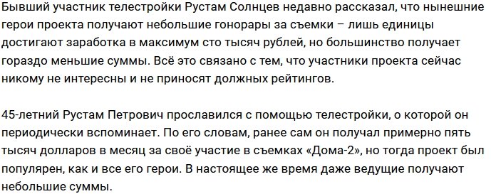 Рустам Калганов раскрыл суммы гонораров участников Дома-2