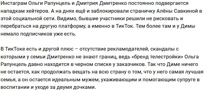 Дмитрий Дмитренко расхваливает свою идеальную семью в ТикТоке