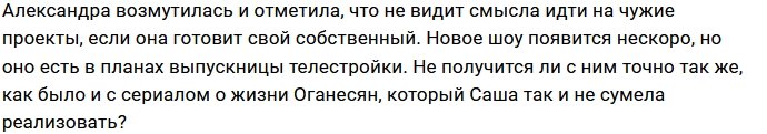 Александра Оганесян вновь заговорила о запуске своего шоу
