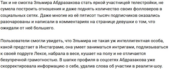 Эльмира Абдразакова больше не участница Дома-2