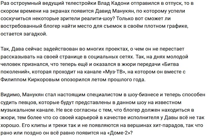 Давид Манукян стал членом жюри в шоу на музыкальном канале