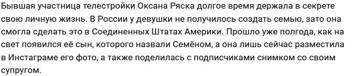 Оксана Ряска перестала скрывать мужа и сына