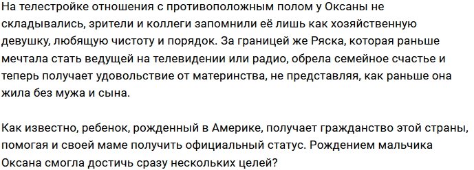 Оксана Ряска перестала скрывать мужа и сына