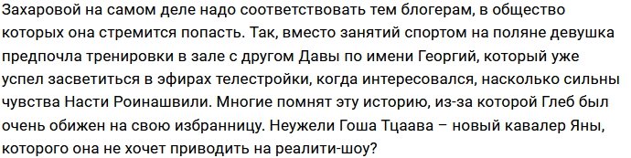 Яна Захарова будет радовать зрителей Дома-2 новым носом?