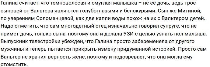 Жена Вальтера Соломенцева усомнилась в родстве со своей дочерью