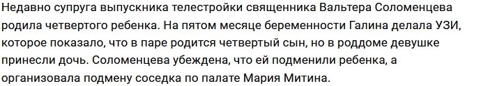 Жена Вальтера Соломенцева усомнилась в родстве со своей дочерью