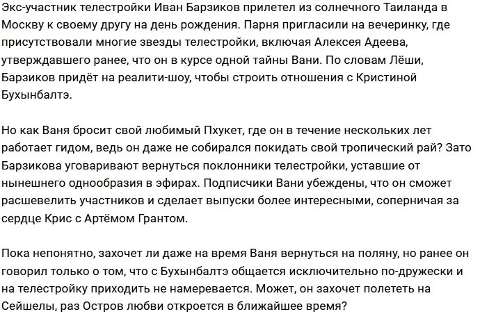 Адеев прогнозирует появление на поляне Барзикова