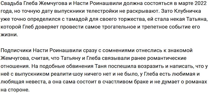Свадьбу Роинашвили и Жемчугова будет вести бывшая любовница Глеба?