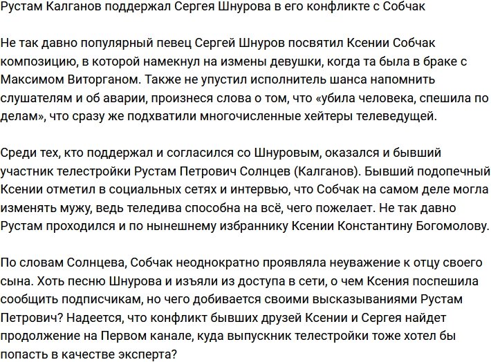 Рустам Калганов поддержал травлю Ксении Собчак