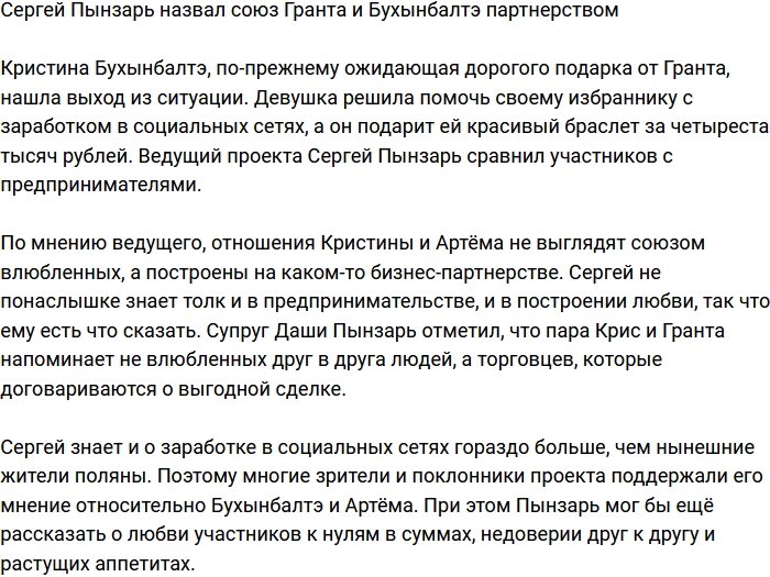 Сергей Пынзарь видит в паре Гранта и Бухынбалтэ лишь партнерство