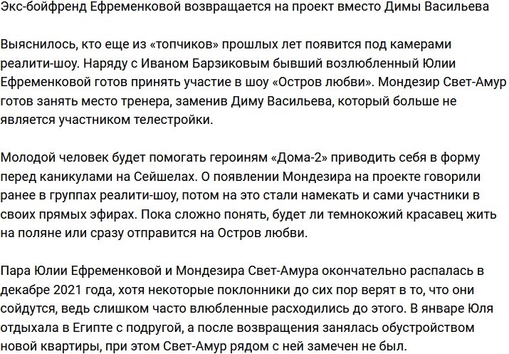 Бывший парень Ефременковой заменит на телестройке Диму Васильева