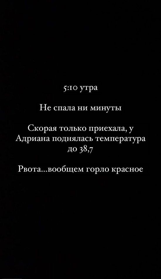 Анастасия Паршина: У Адриана поднялась и не сбивается температура