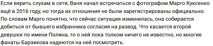 Барзиков станет соперником Адеева по количеству фанаток?