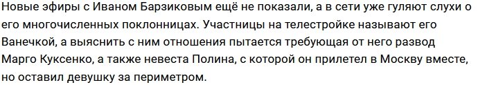 Барзиков станет соперником Адеева по количеству фанаток?
