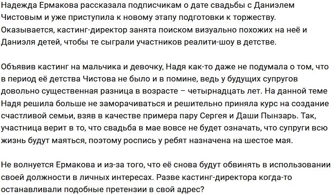 Ермакова решила снять фильм о своих отношениях с Чистовым