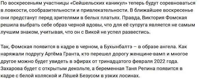 Замужняя Фомская примерила наряд черной вдовы