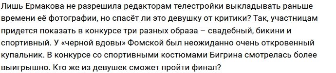 Замужняя Фомская примерила наряд черной вдовы