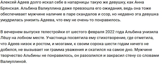 Альбина Валиуллина посмеялась над низкорослым Алексеем Адеевым