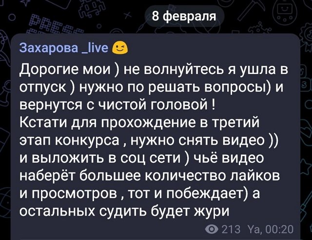 Яна Захарова: Я ушла в отпуск