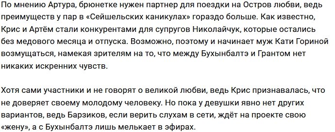 Николайчук точно знает, почему Бухынбалтэ терпит Гранта