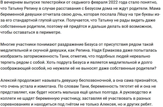Татьяна Репина не дождалась поддержки родителей