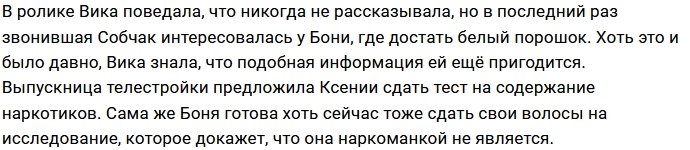 Боня призывает Собчак сдать тест на запрещённые вещества